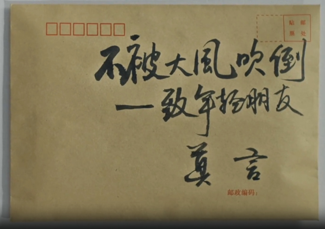 莫言的年终总结火了！评论区涌入大批网友