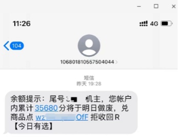 临近年底，收到此类短信请当心！