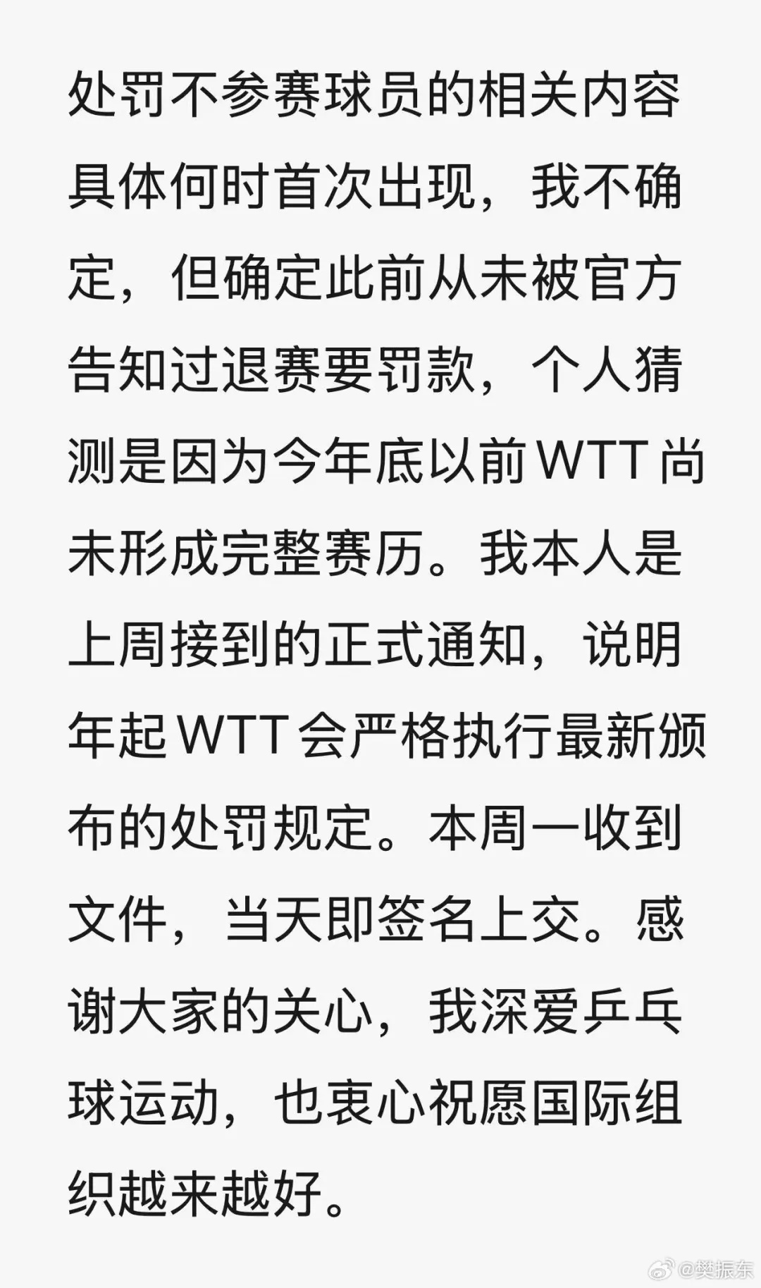 樊振东回应WTT声明：此前从未被告知退赛要罚款