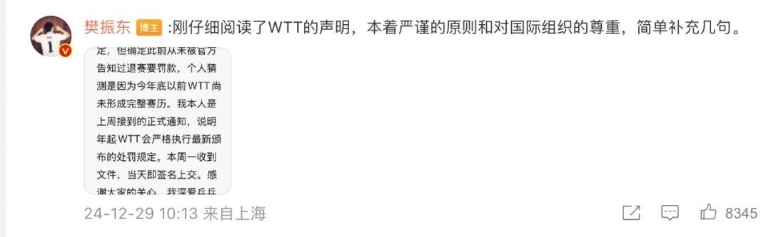 樊振东最新回应!多位名将发声 樊振东最新回应!多位名将发声