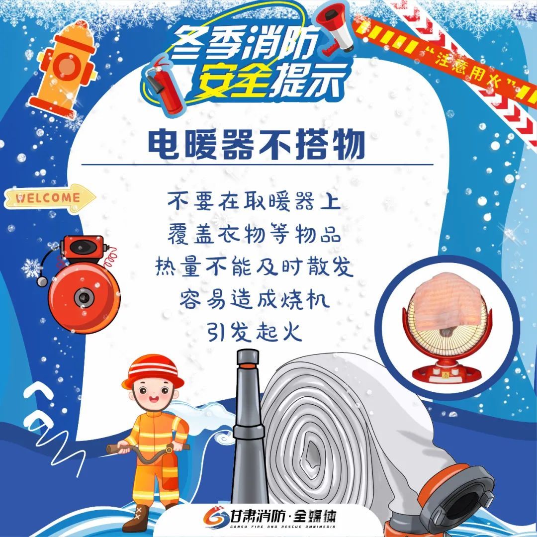 @所有人:这份冬季消防安全提示,请查收! @所有人:这份冬季消防安全提示,请查收!