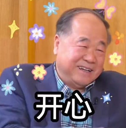 莫言的年终总结火了！评论区涌入大批网友
