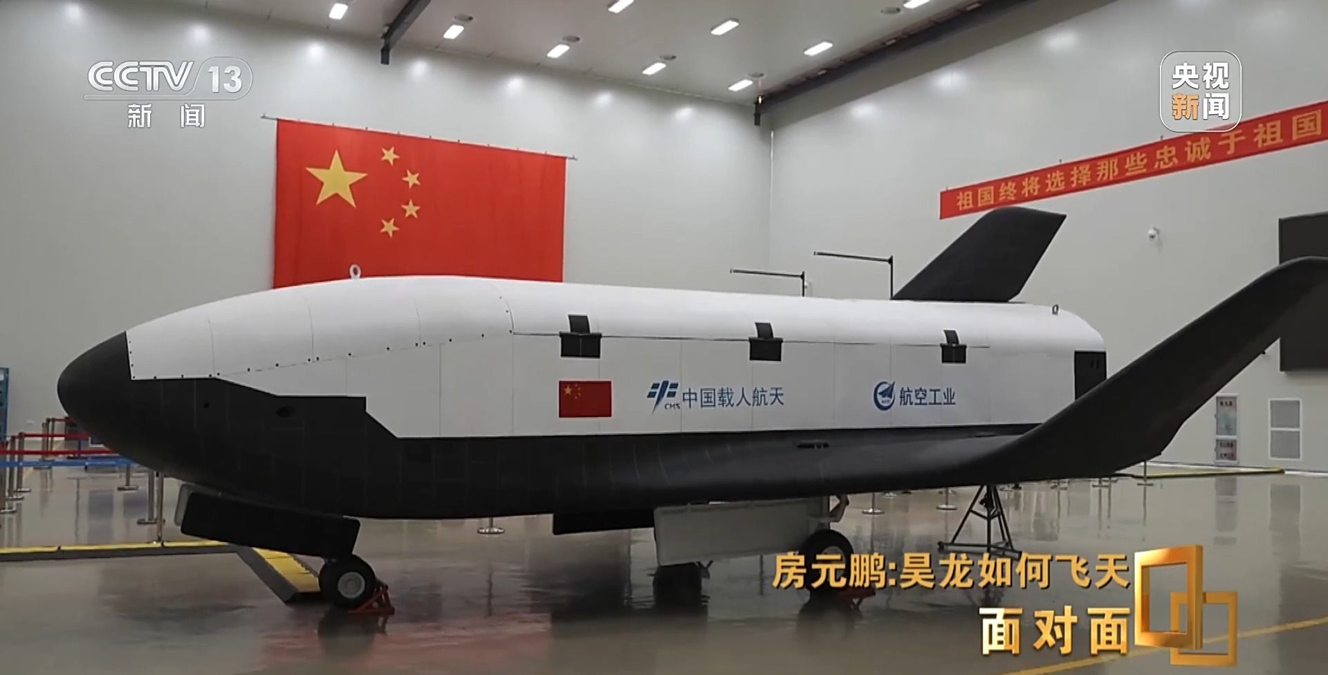 揭秘中国首型航天飞机“昊龙”如何飞天