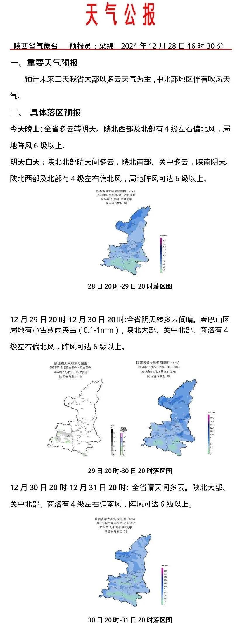 最低-11℃！西安何时升温？时间就在→