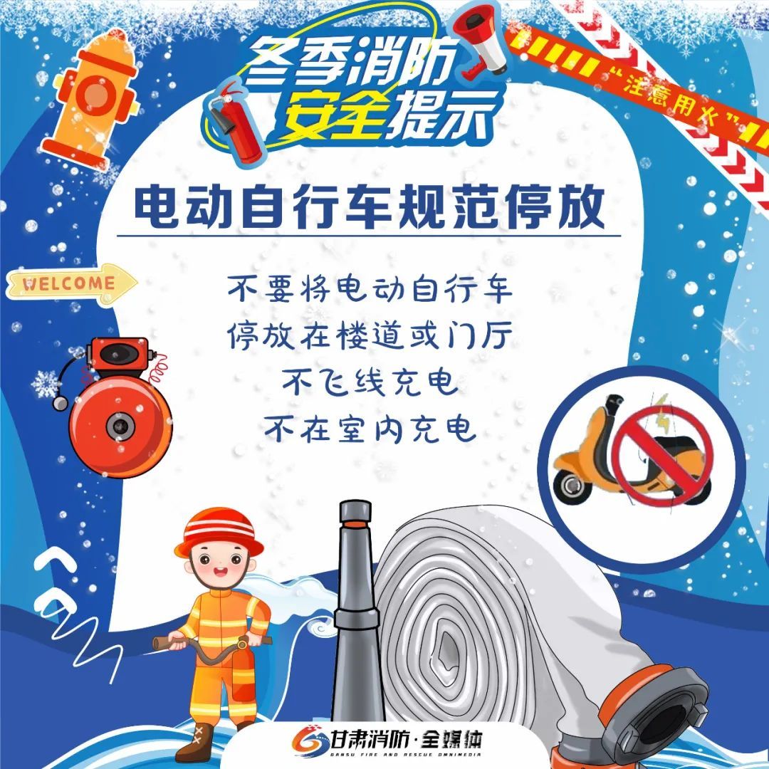@所有人:这份冬季消防安全提示,请查收! @所有人:这份冬季消防安全提示,请查收!