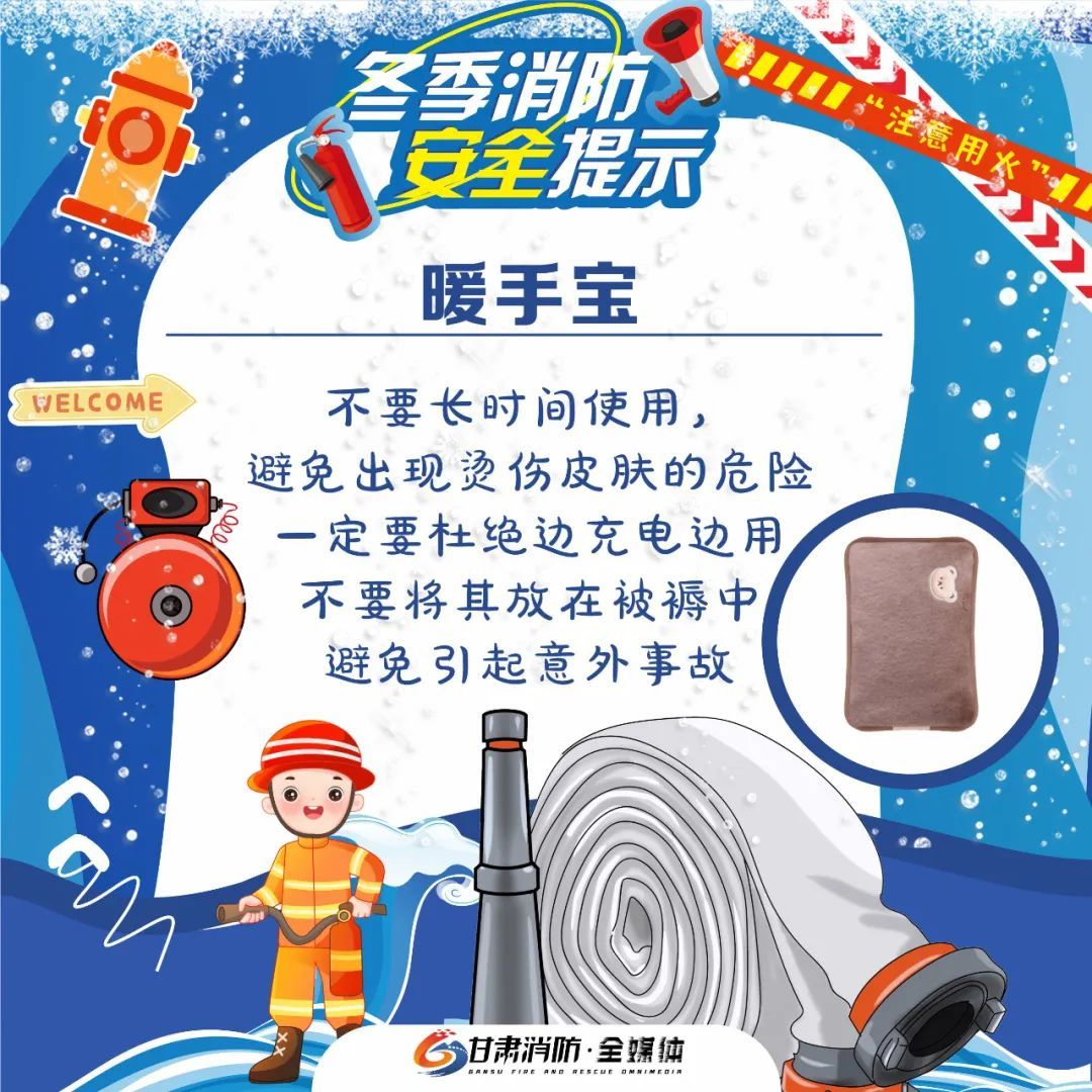 @所有人:这份冬季消防安全提示,请查收! @所有人:这份冬季消防安全提示,请查收!
