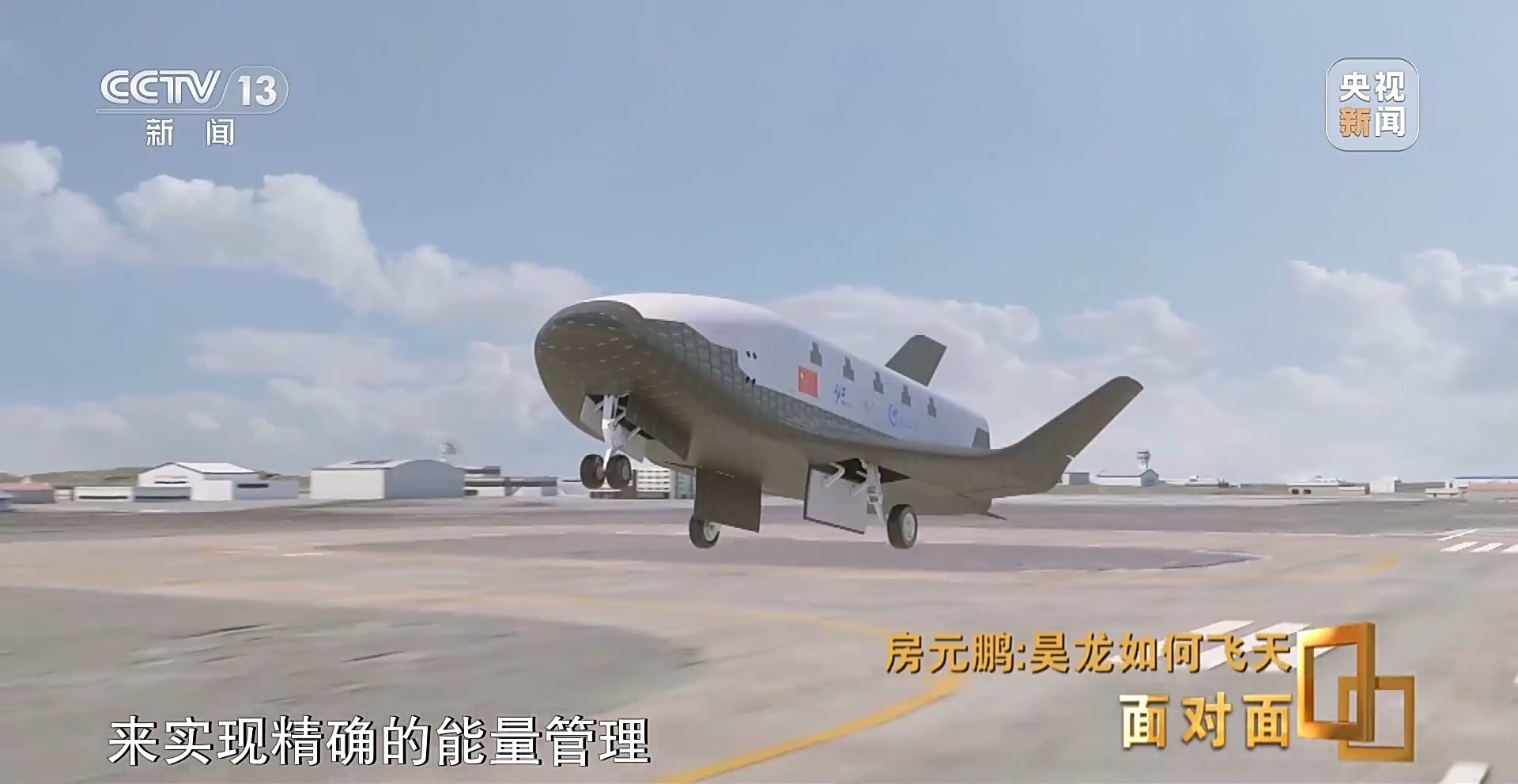 揭秘中国首型航天飞机“昊龙”如何飞天