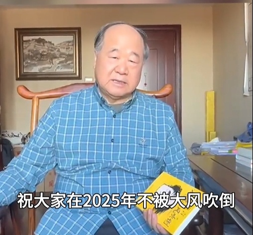 莫言的年终总结火了！评论区涌入大批网友