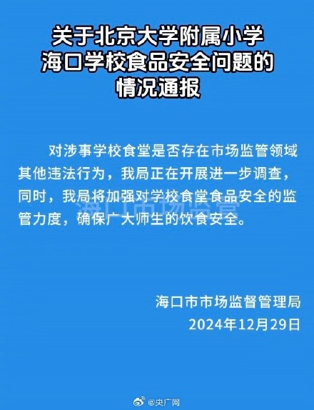 官方通报海口一小学食堂存在鼠迹 官方通报海口一小学食堂存在鼠迹