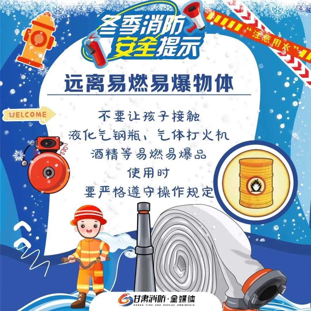 @所有人:这份冬季消防安全提示,请查收! @所有人:这份冬季消防安全提示,请查收!