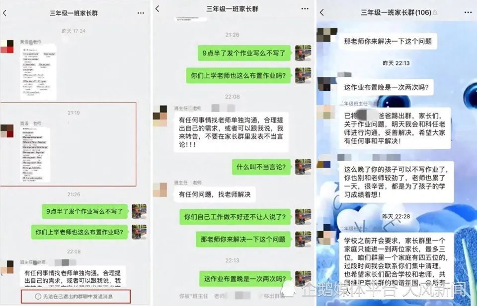 家长在群里质疑布置作业太晚，被班主任踢出群！当地教育局回应