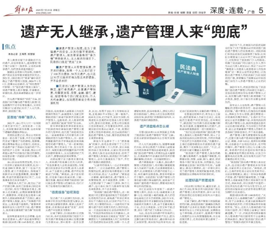 上海一老人在家中死亡，数百万遗产无人继承……如何处理？官方新规有答案→