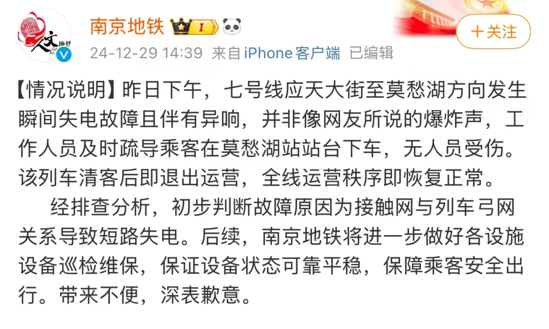 “以为是爆炸!”地铁贯通首日突发故障!南京地铁回应→ “以为是爆炸!”地铁贯通首日突发故障!南京地铁回应→