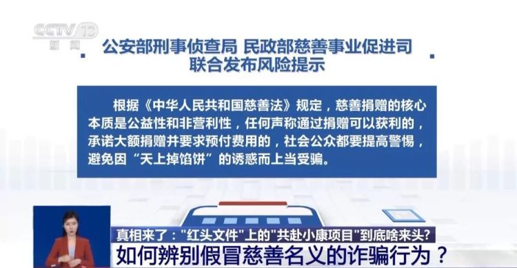 存50多万，几个月返利竟超170万？这个“红头文件”上的“慈善项目”，假的！