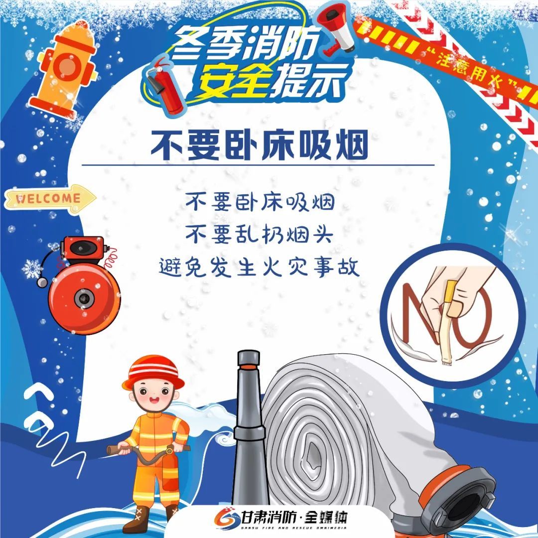 @所有人:这份冬季消防安全提示,请查收! @所有人:这份冬季消防安全提示,请查收!