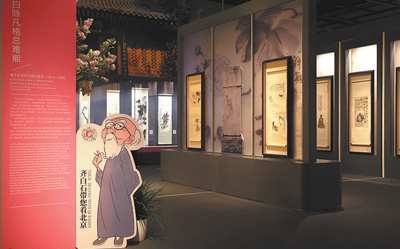 与白石老人一同开启京华漫步（古悦新喜）