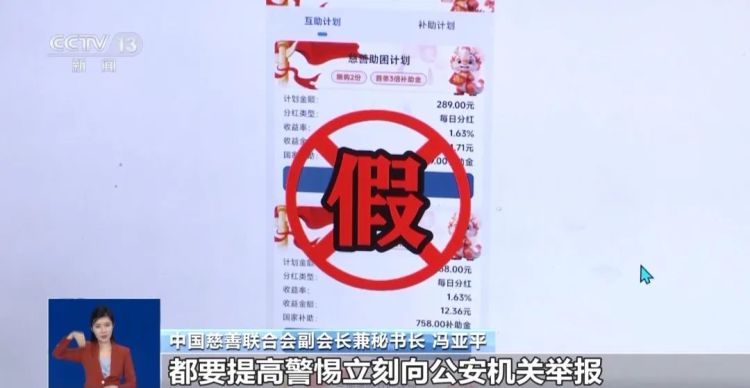 存50多万，几个月返利竟超170万？这个“红头文件”上的“慈善项目”，假的！