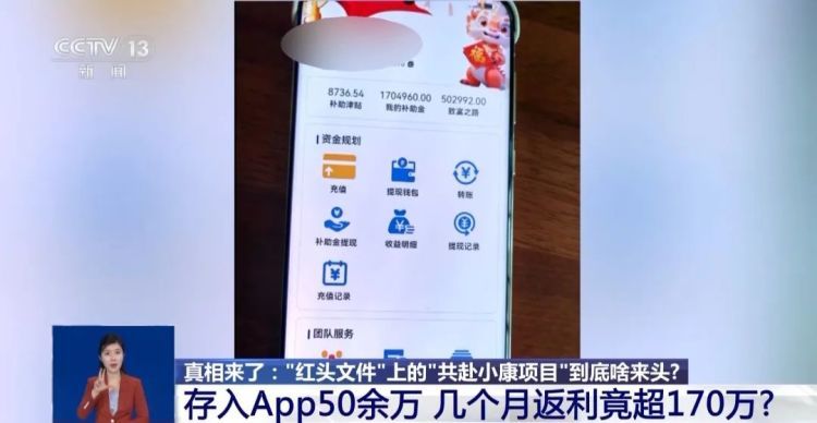 存50多万，几个月返利竟超170万？这个“红头文件”上的“慈善项目”，假的！