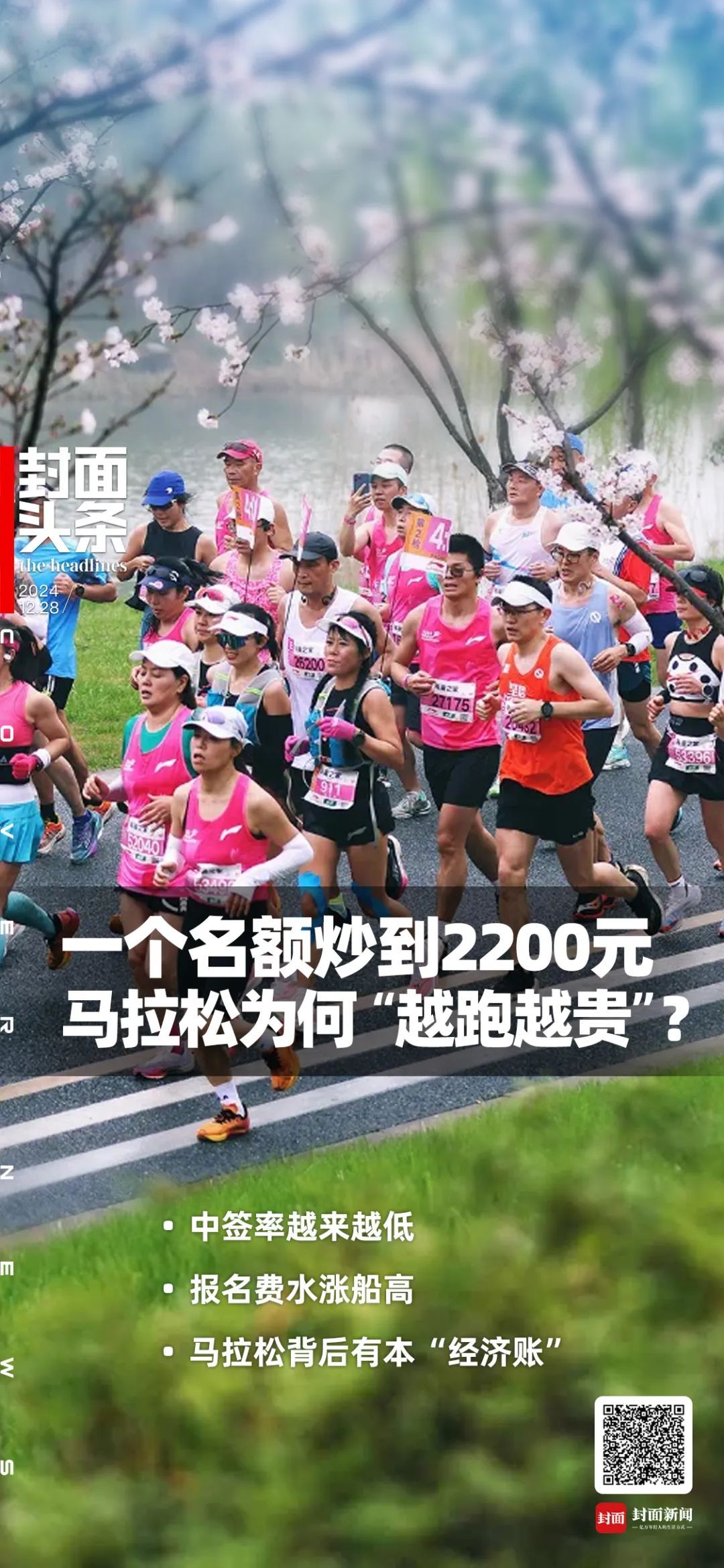 一个名额炒到2200元 马拉松为何“越跑越贵”？