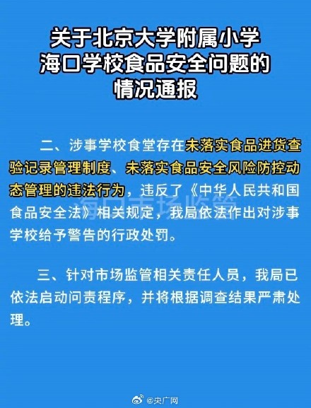 官方通报海口一小学食堂存在鼠迹 官方通报海口一小学食堂存在鼠迹