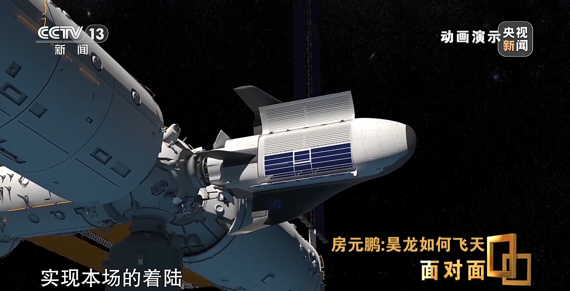 揭秘中国首型航天飞机“昊龙”如何飞天