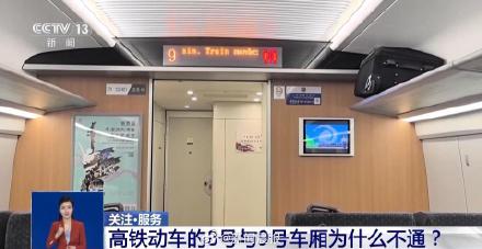 高铁动车8号9号车厢为什么不通？