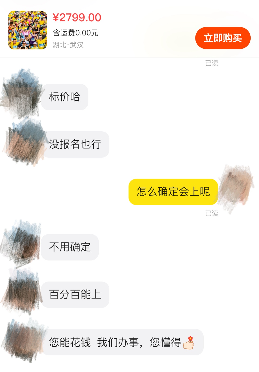 一个名额炒到2200元 马拉松为何“越跑越贵”？