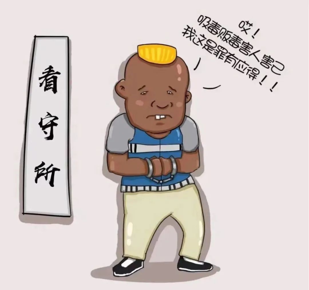 拒绝毒品,这些知识必须了解! 拒绝毒品,这些知识必须了解!