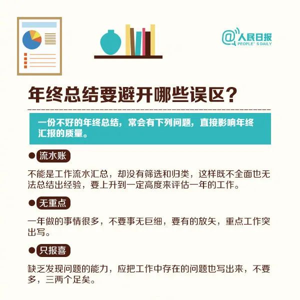 实用干货！年终总结怎么写？“四个关键”就能搞定