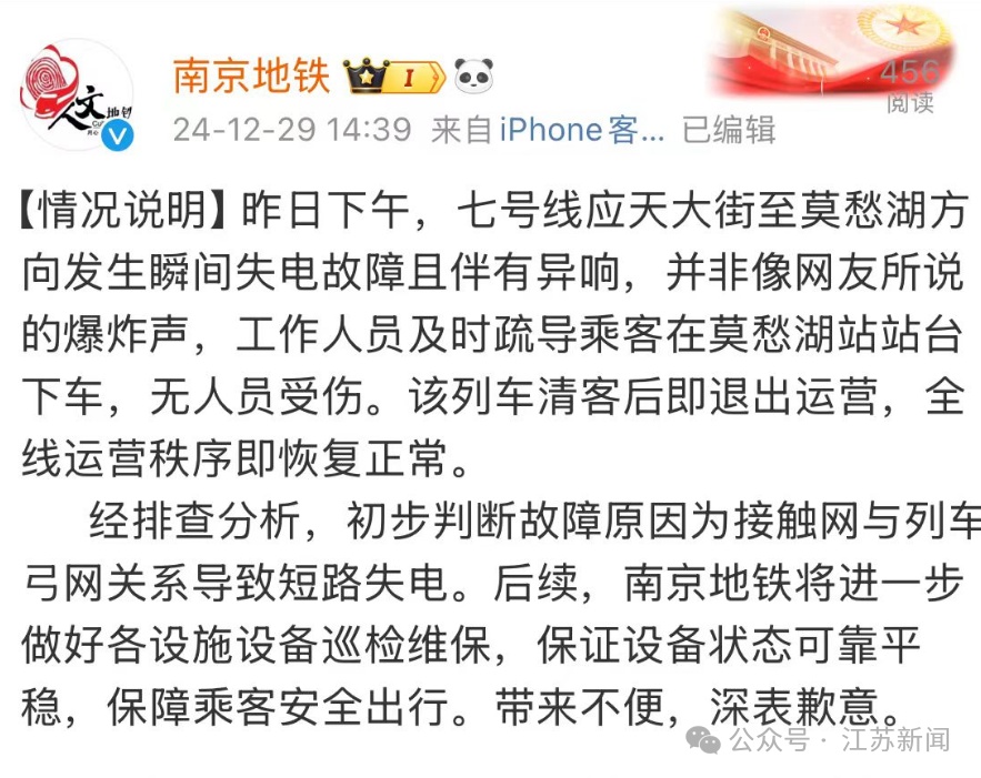 南京地铁道歉! 南京地铁道歉!