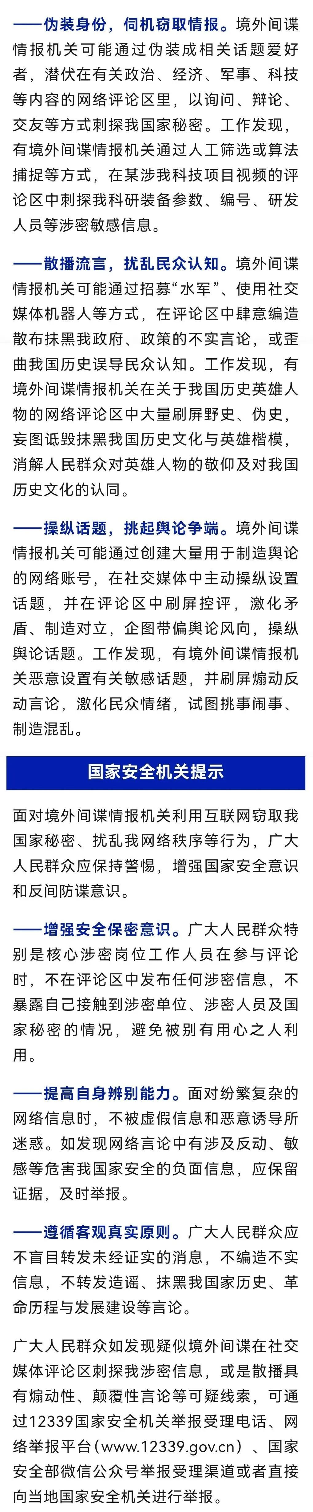 警惕！评论区有间谍！