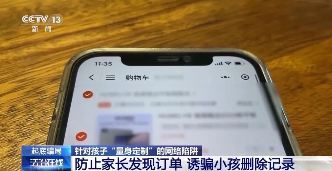 “明星好友”“免费送游戏皮肤”……这些网络陷阱可能盯上了你家孩子