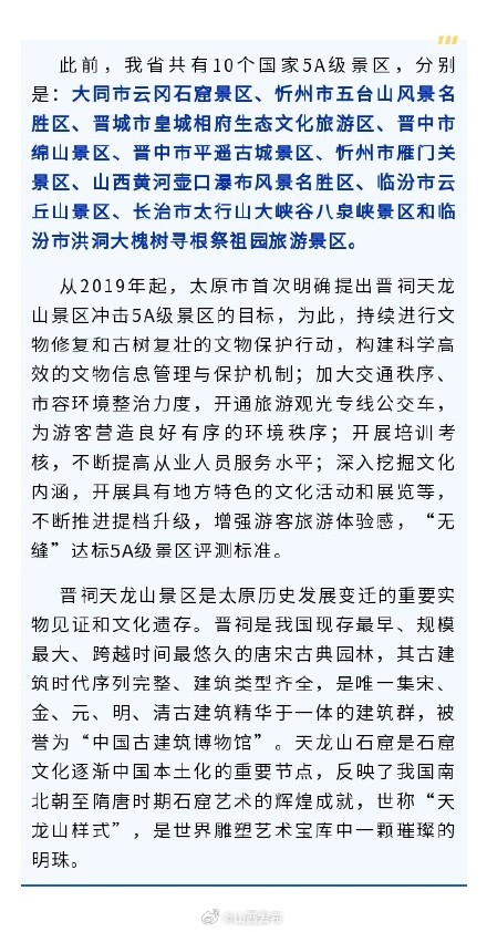 太原市晋祠天龙山景区晋级5A
