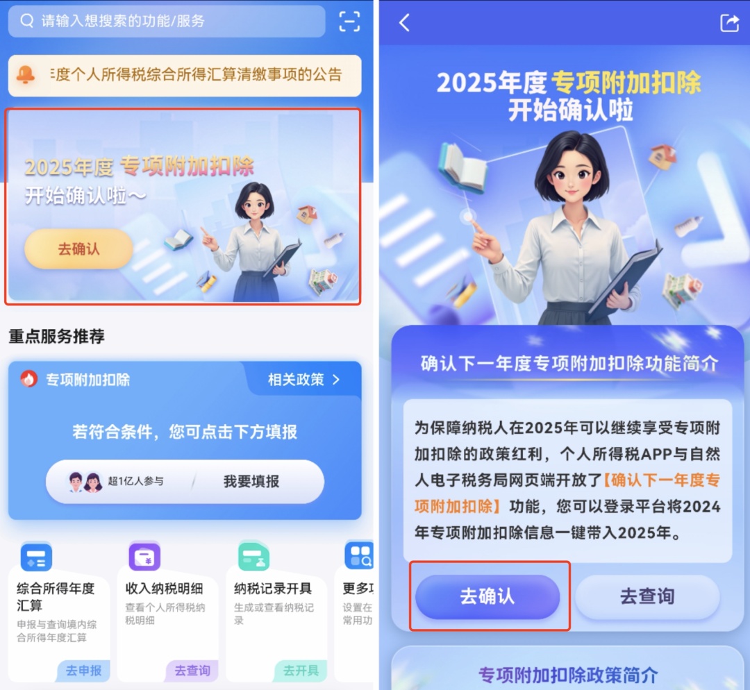 明天截止，抓紧确认！事关你2025年的收入，一图了解如何操作→