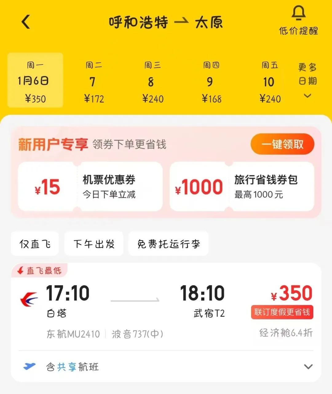 价格大降，低至200元！呼市人：马上安排