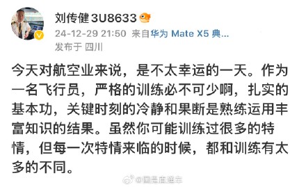 中国机长原型就韩国客机失事发声 中国机长原型就韩国客机失事发声