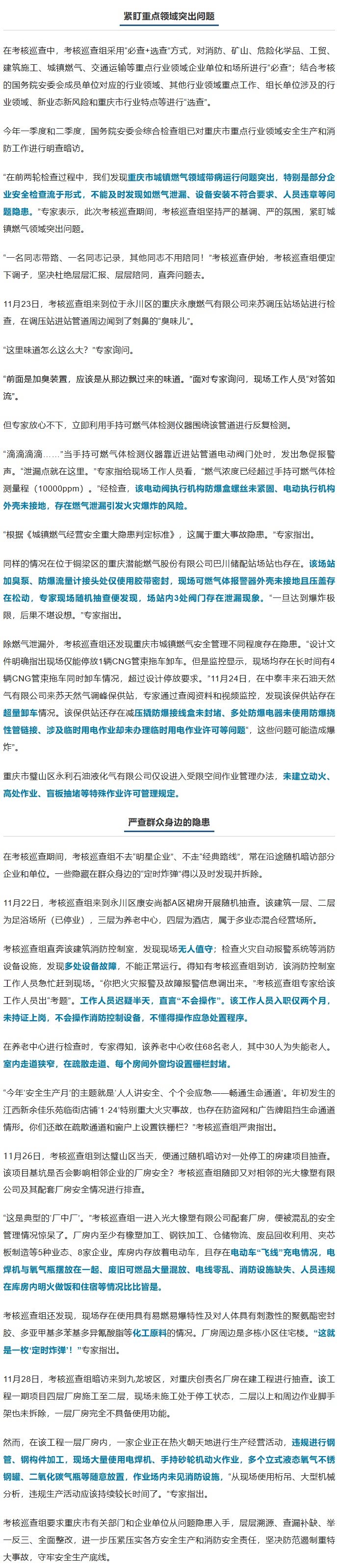 国务院考核巡查组在重庆发现:问题突出、隐患重重...... 国务院考核巡查组在重庆发现:问题突出、隐患重重......