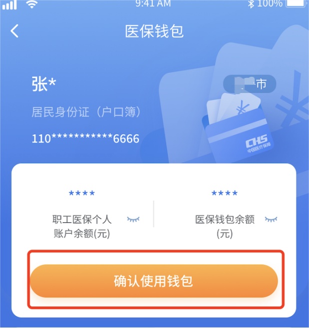 医保卡里的钱如何跨省给家人用？手把手教学！速看→
