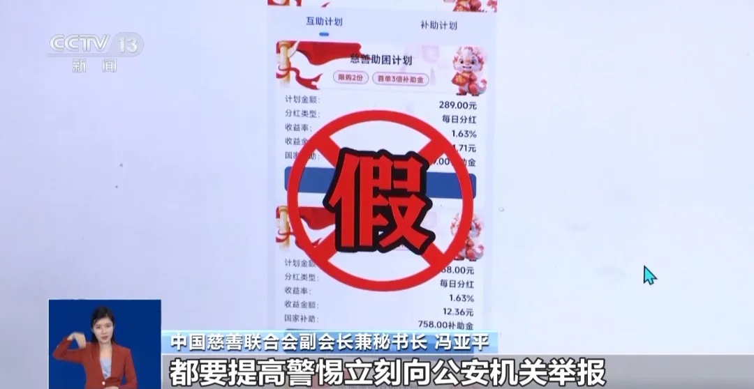 这个 “红头文件”上的“慈善项目”，假的！