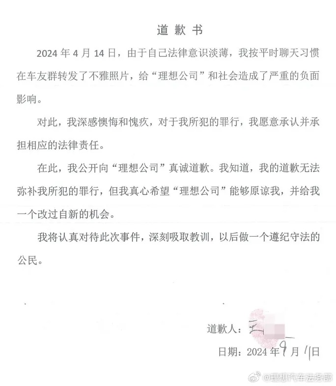 给理想造黄谣,王某自首被判7个月徒刑 给理想造黄谣,王某自首被判7个月徒刑