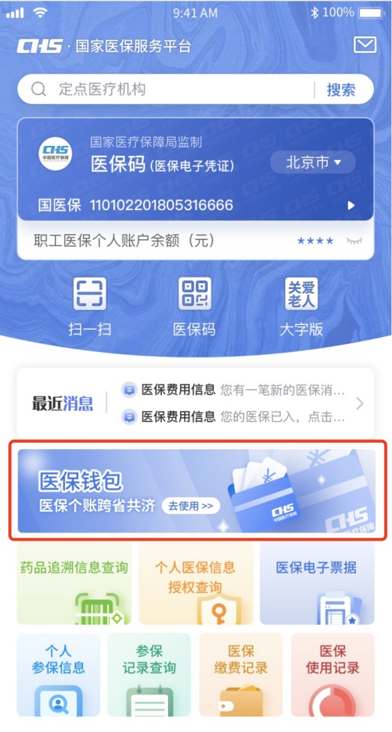 医保卡里的钱如何跨省给家人用？手把手教学！速看→