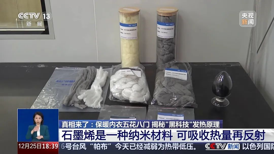 保暖衣物有 “坑”?揭秘自发热内衣等 “黑科技” 是真保暖还是 “智商税” 保暖衣物有 “坑”?揭秘自发热内衣等 “黑科技” 是真保暖还是 “智商税”