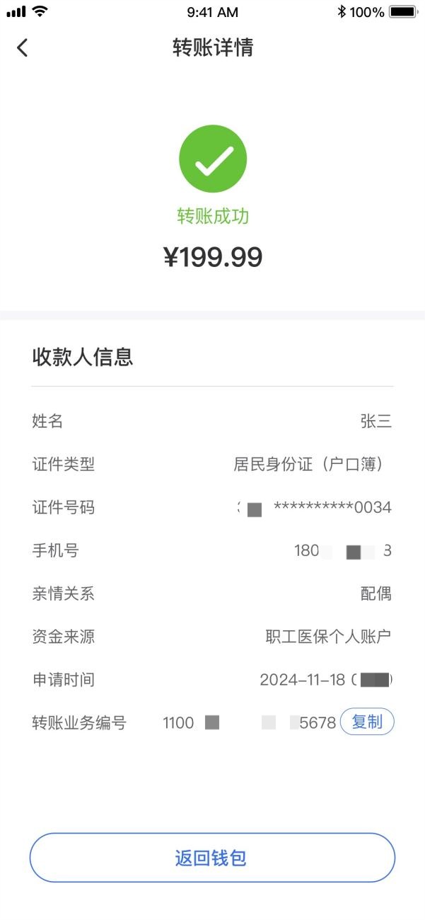 医保卡里的钱如何跨省给家人用？手把手教学！速看→