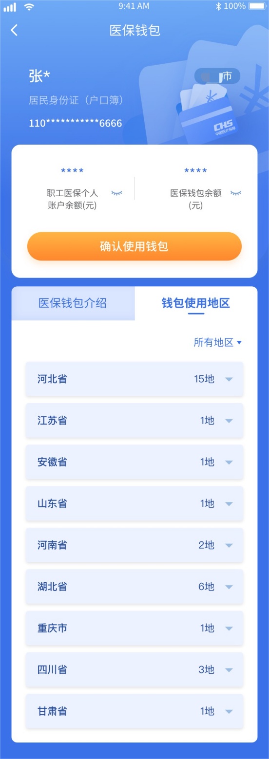 医保卡里的钱如何跨省给家人用？手把手教学！速看→