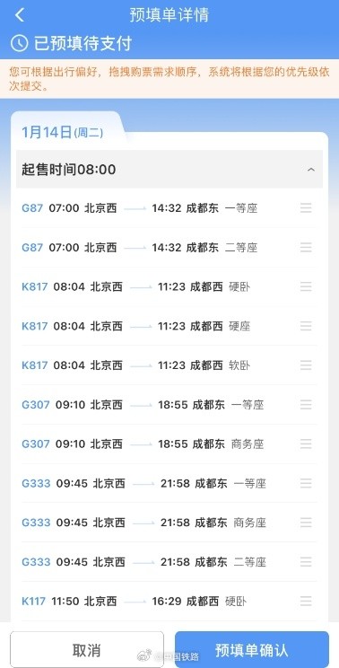 铁路12306试点推出系统自动提交购票订单功能 铁路12306试点推出系统自动提交购票订单功能