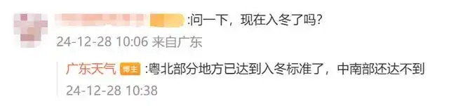 晴燥持续，广东部分地区已“入冬”，元旦后冷空气已安排