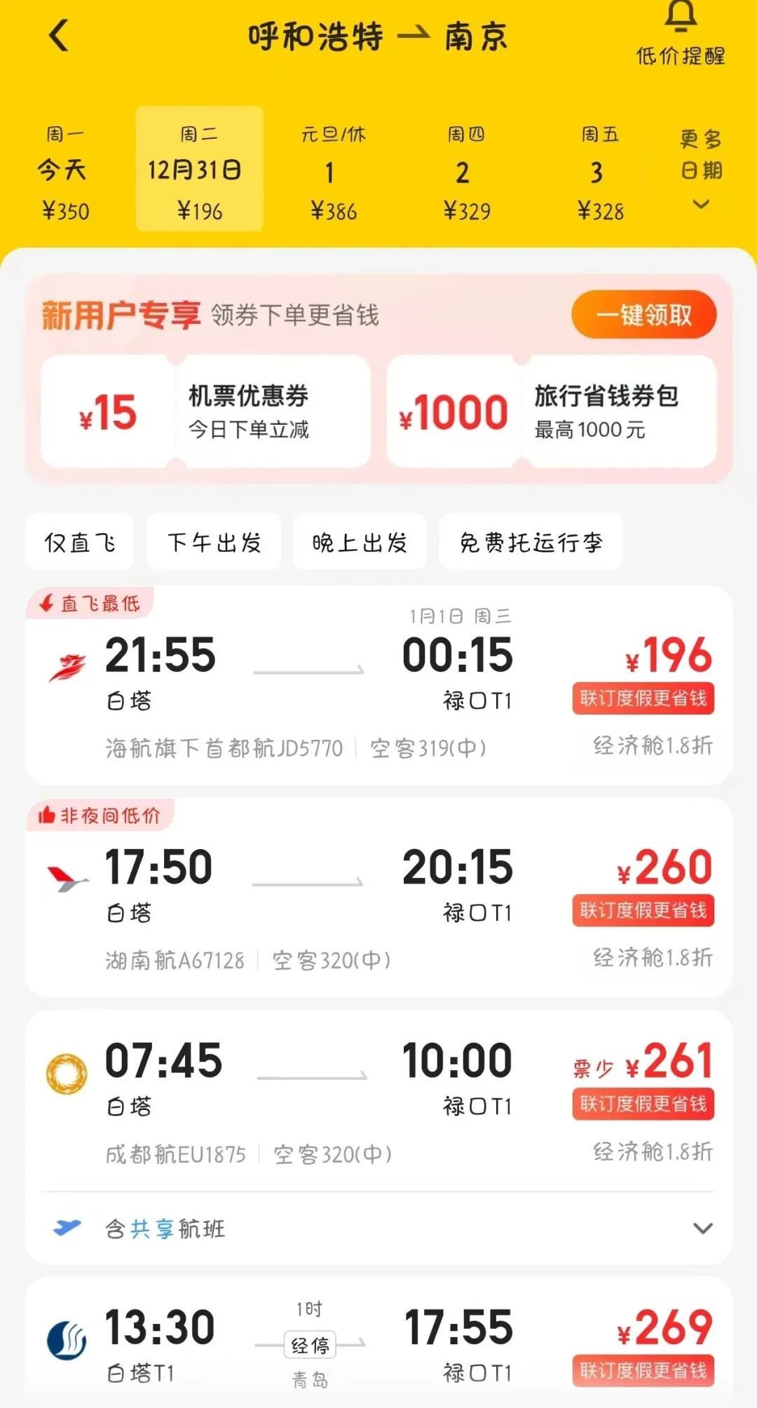 价格大降，低至200元！呼市人：马上安排