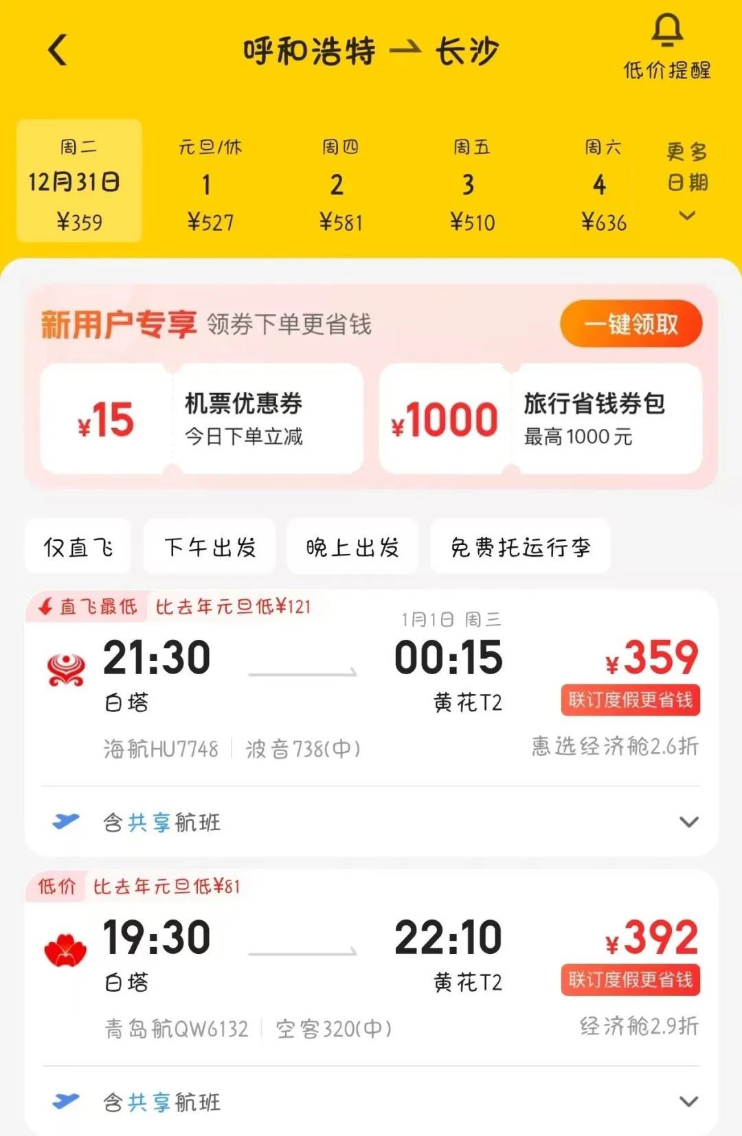 价格大降，低至200元！呼市人：马上安排