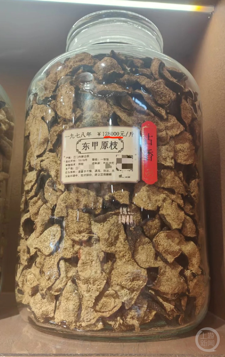 陈皮卖到12.8万元/斤?广东江门一门店回应:46年存货 陈皮卖到12.8万元/斤?广东江门一门店回应:46年存货