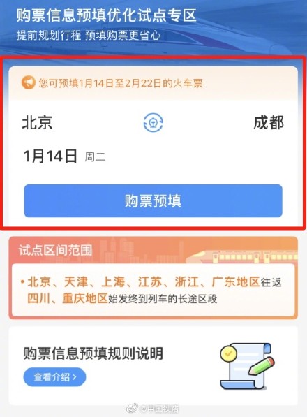 铁路12306试点推出系统自动提交购票订单功能 铁路12306试点推出系统自动提交购票订单功能